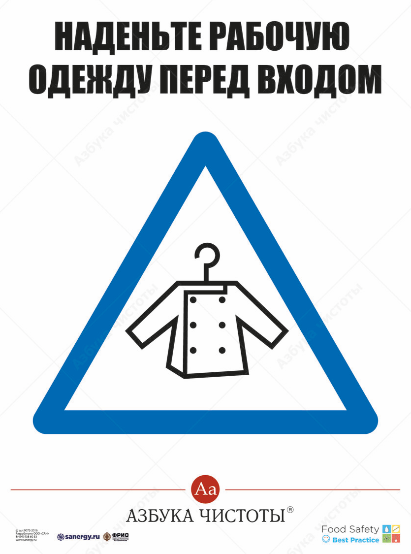 Необходимо ли снимать санитарную одежду при посещении туалета