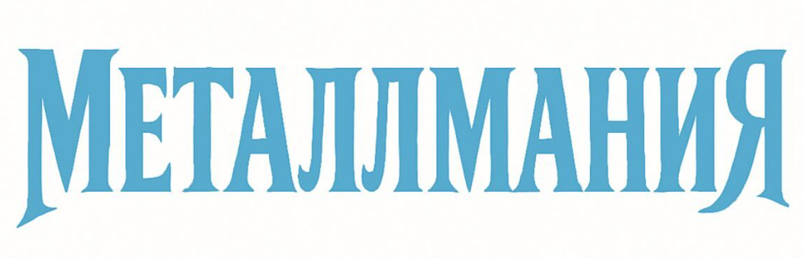 МЕТАЛЛМАНИЯ