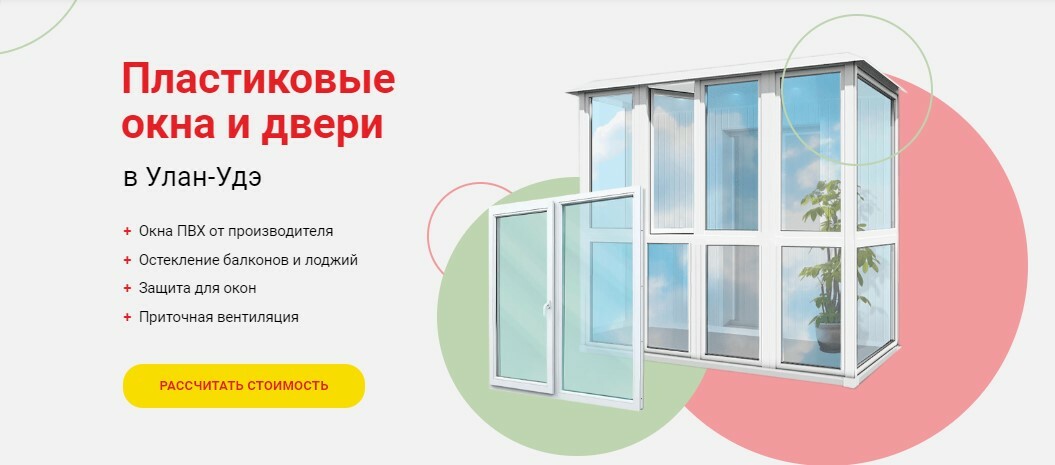 ПВХ-окна, остекление балконов в Улан-Удэ \"Окна Бурятии\"