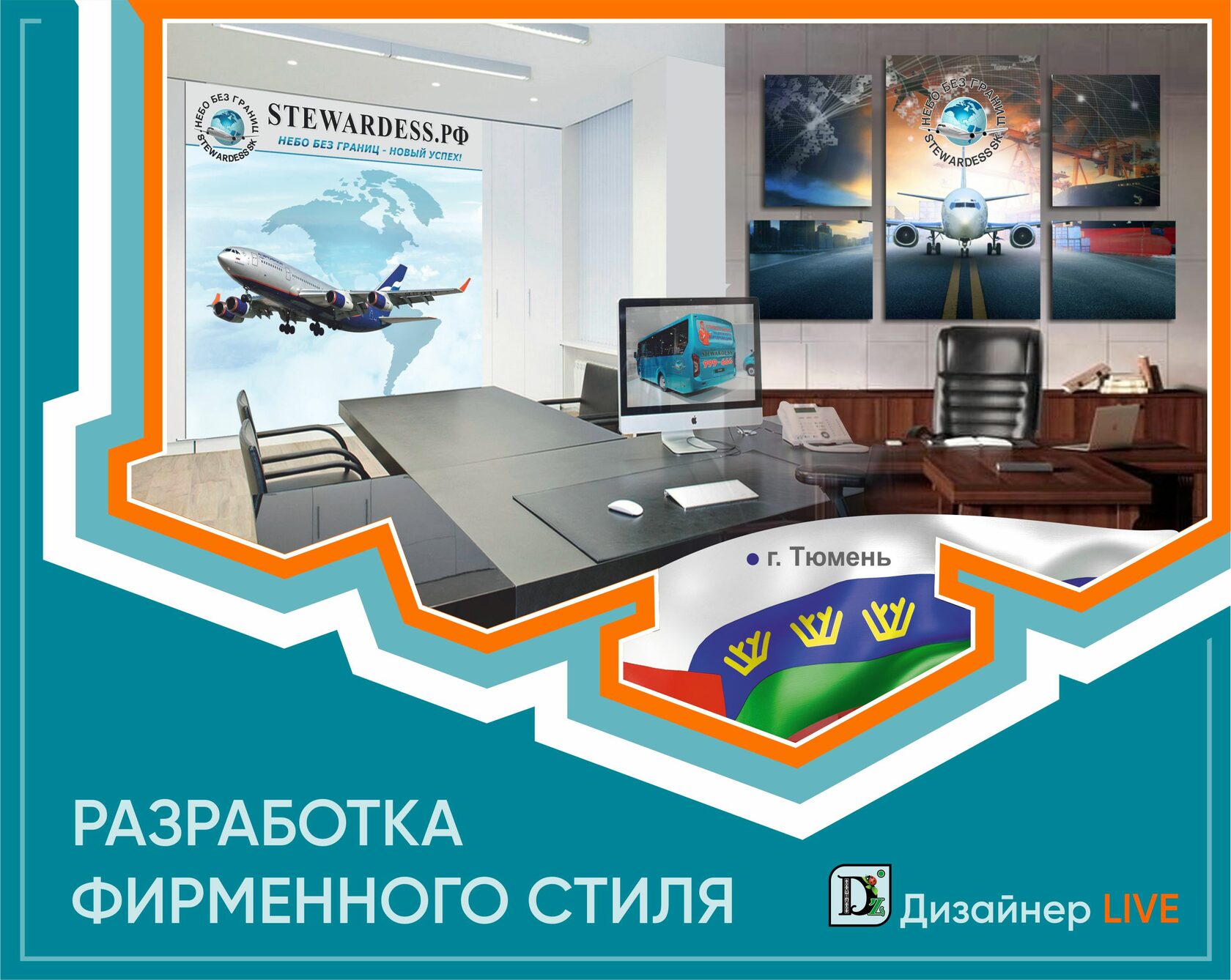 разработка фирменного стиля