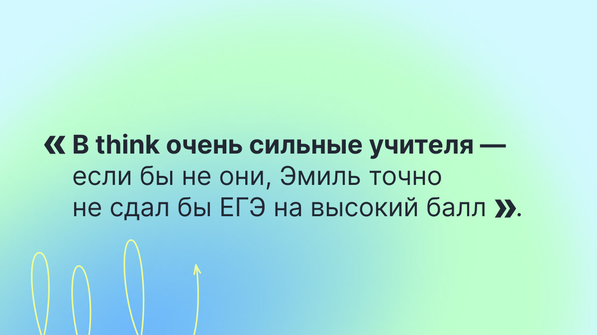 Цитата. «Поступил на биоинженера в вуз мечты: история выпускника think»