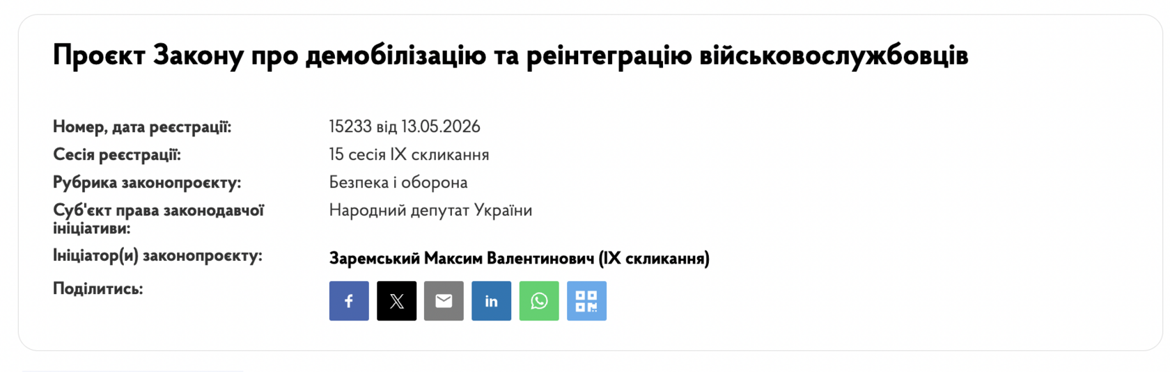 Закон про демобілізацію військовослужбовців