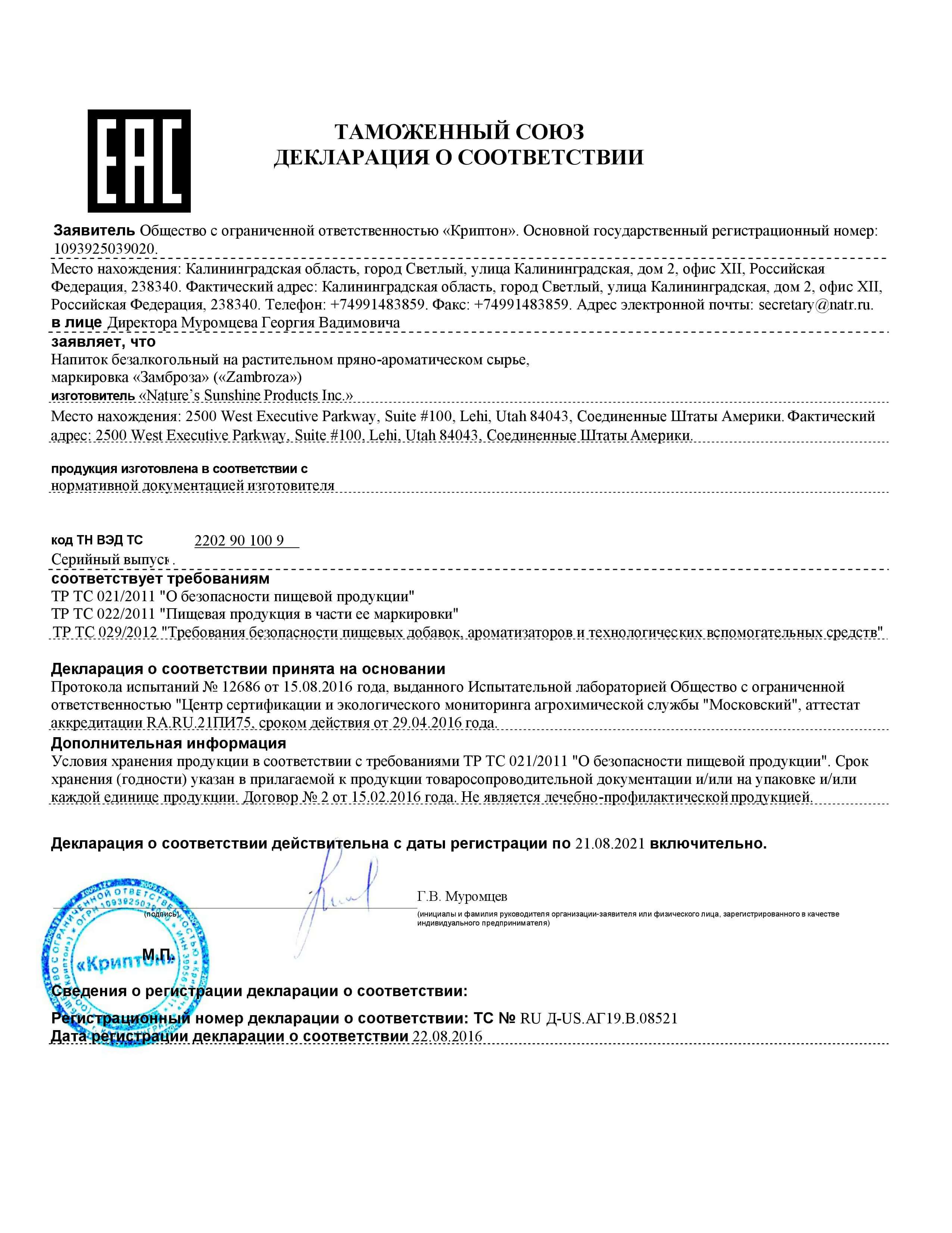 svidetelstvo-zambroza-nsp