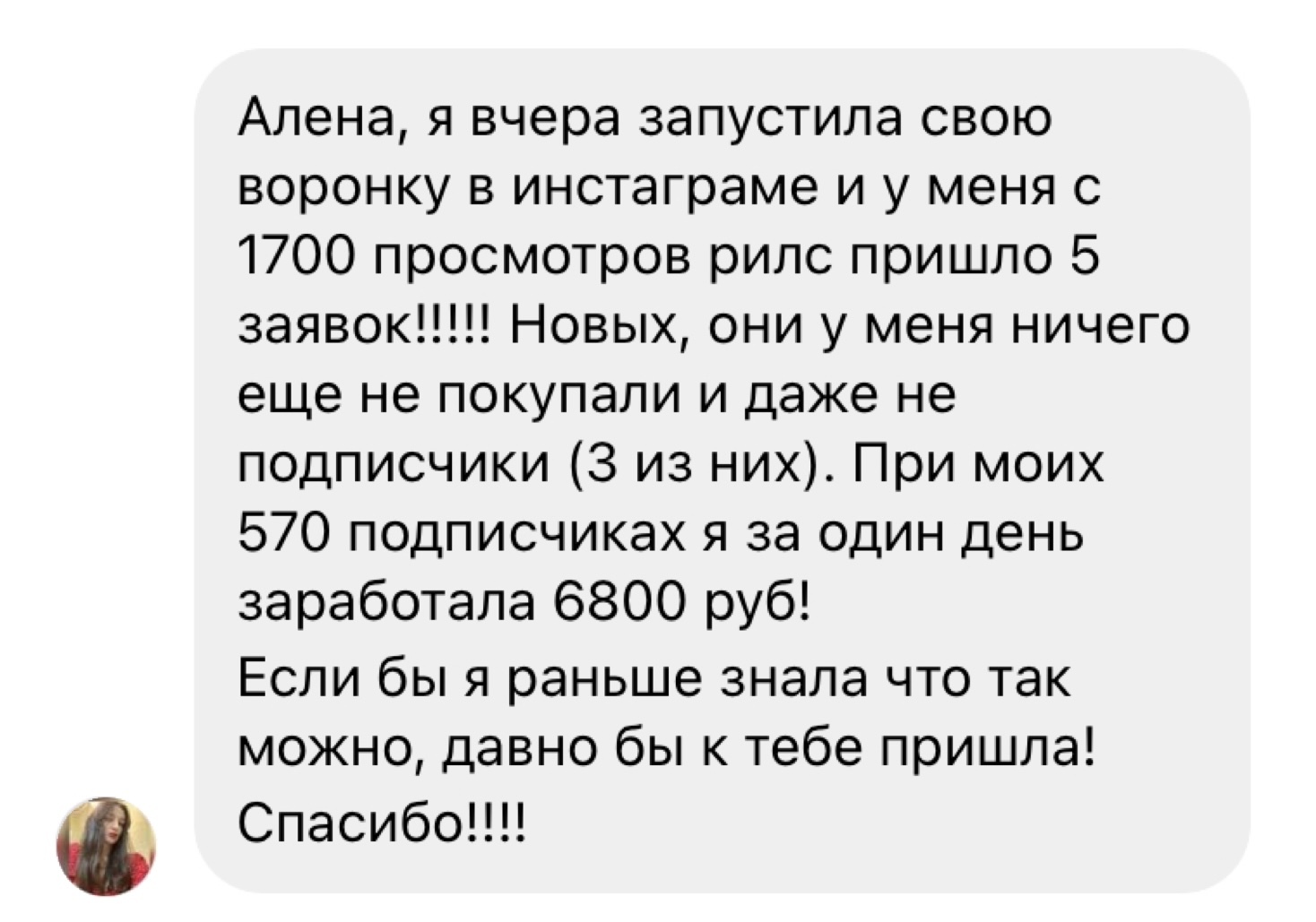 отзыв по воронке продаж