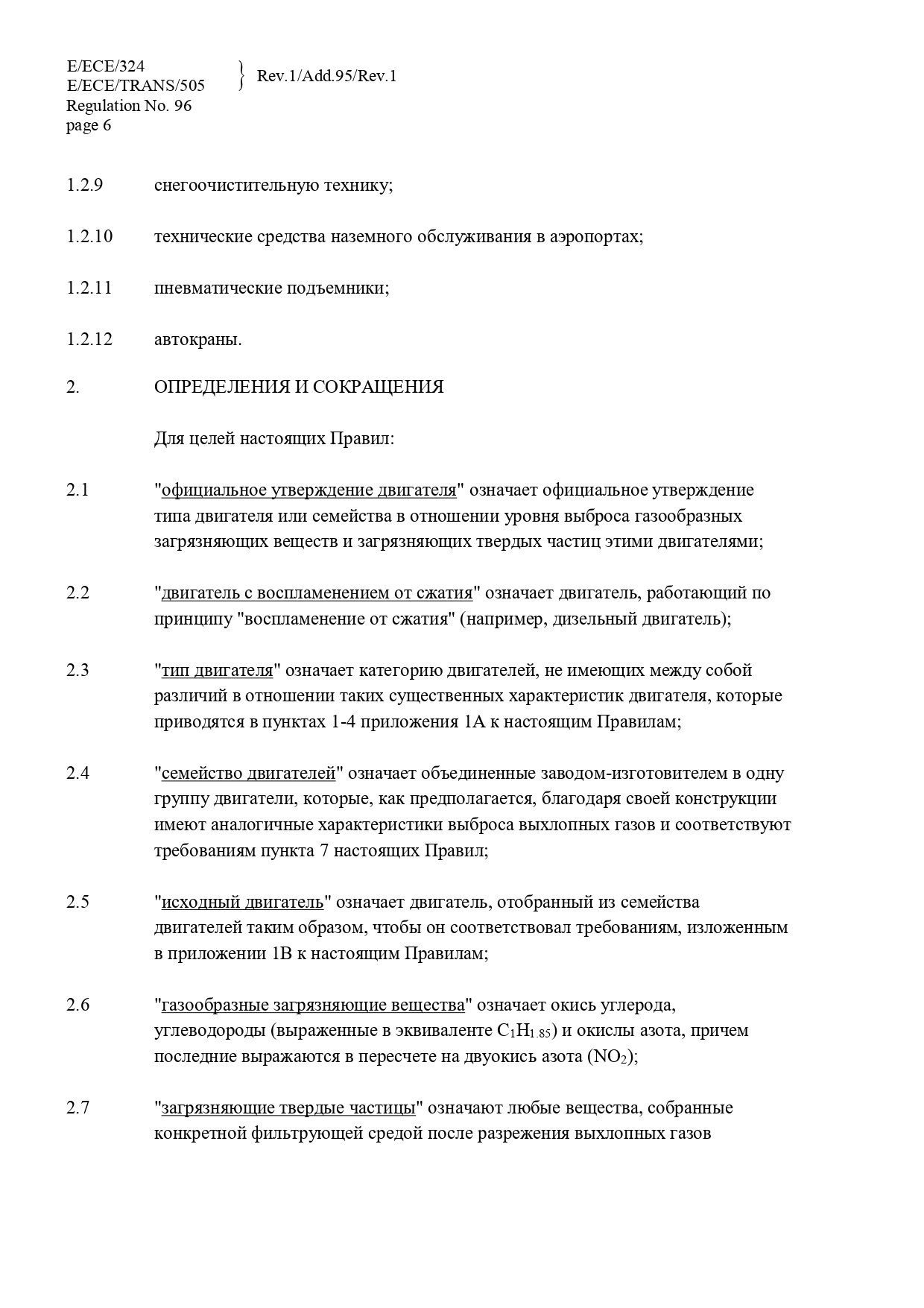 Протоколы испытаний для сертификации машин и транспортных средств