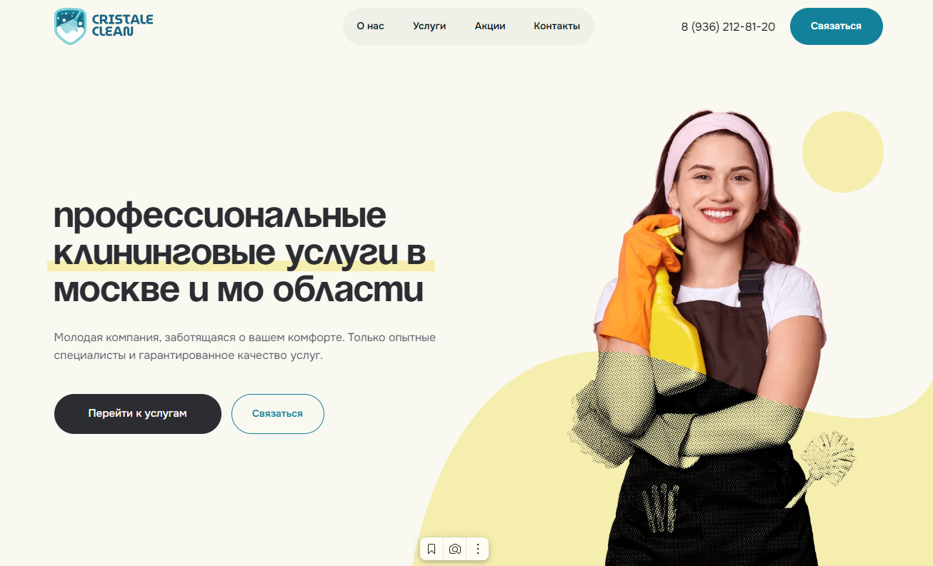 Copy of Профессиональные клининговые услуги в Москве и МО области