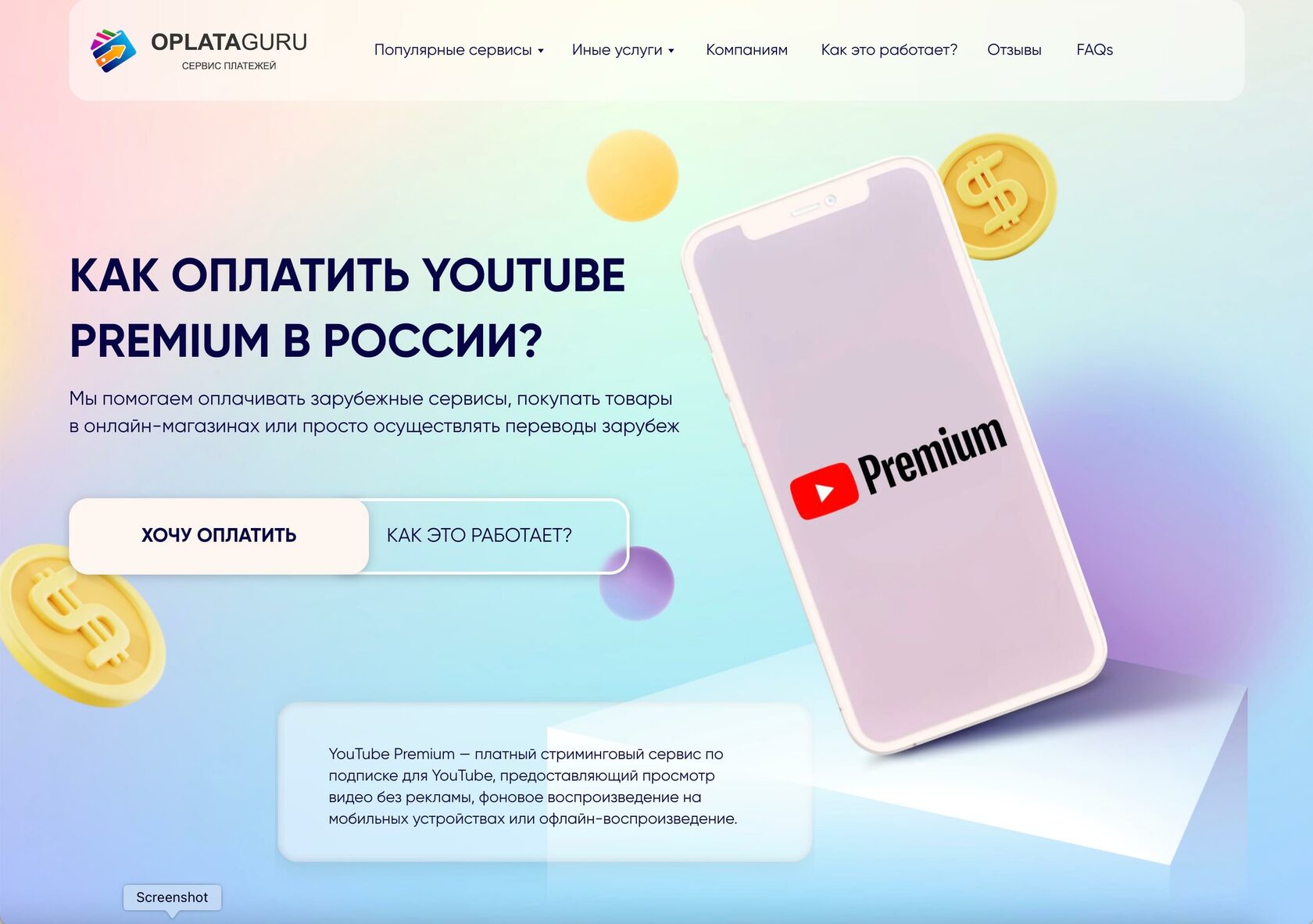 Оплата YOUTUBE PREMIUM из России