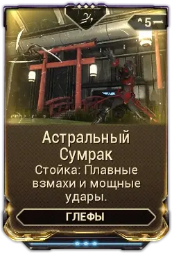 Астральный сумрак