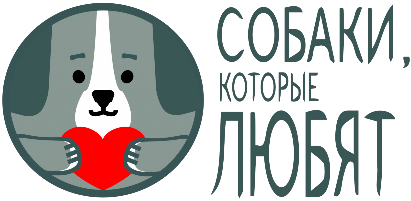 Защита бездомных животных. Фонд собаки которые любят лого. Фонд артура собака. Благотворительный фонд каждая собака. Эмблема бездомных животных.