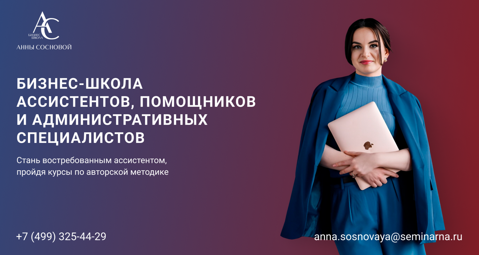 Онлайн-курс «Помощник руководителя»