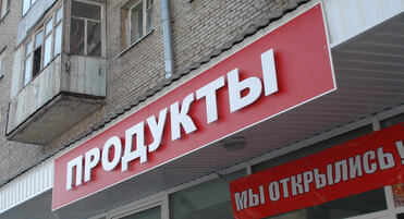 Монтаж букв на дистанционных держателях для магазина