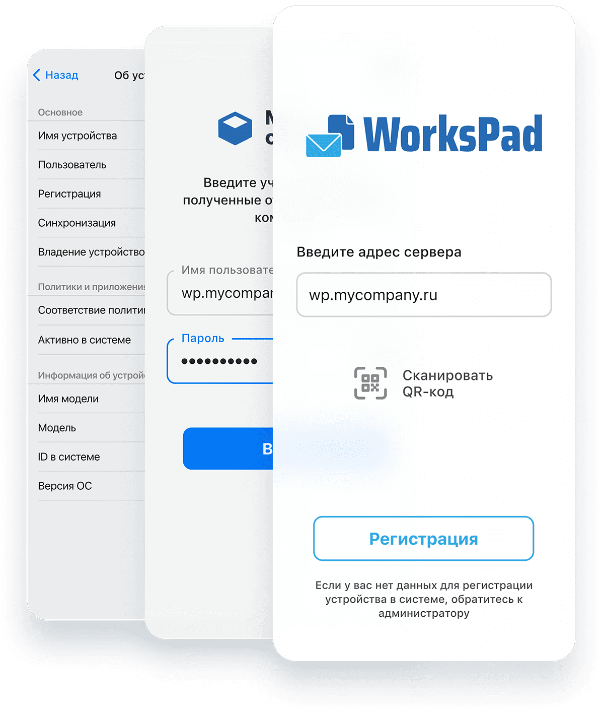 Workspad WorksPad | WorksPad MDM - система управления мобильными устройствами