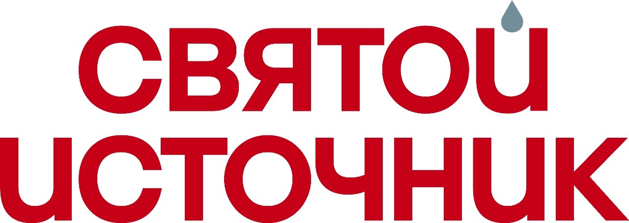 Святой источник