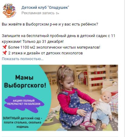 Продвижение детского сада в Google Ads