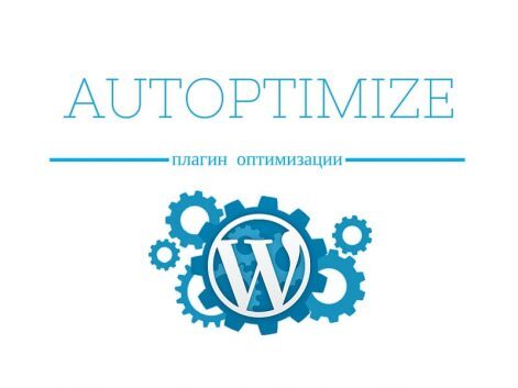 Autoptimize