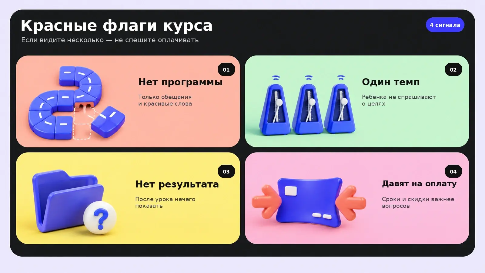 Красные флаги при выборе курса программирования для ребёнка