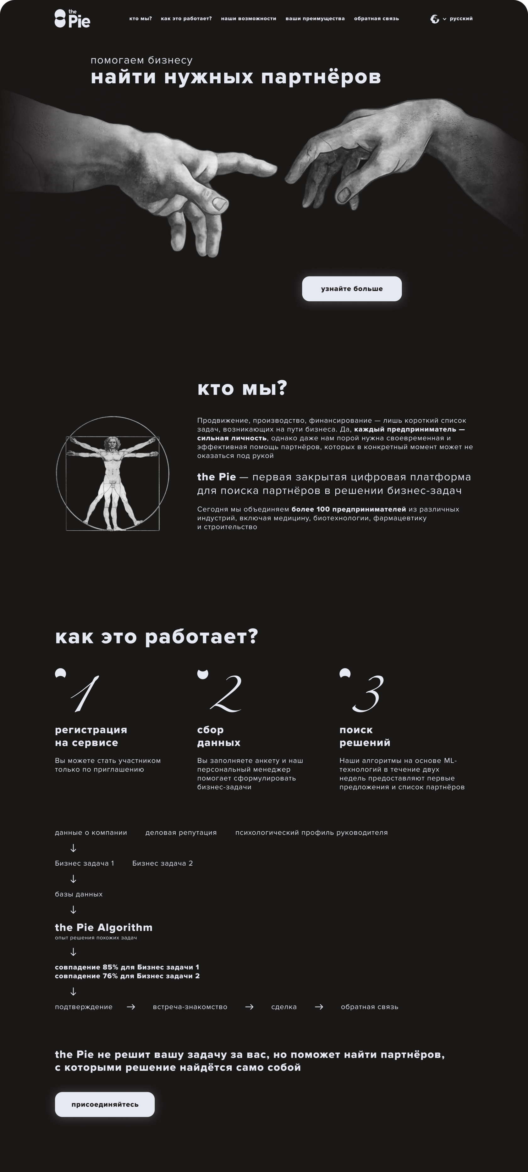 посадочная страница the Pie, десктоп