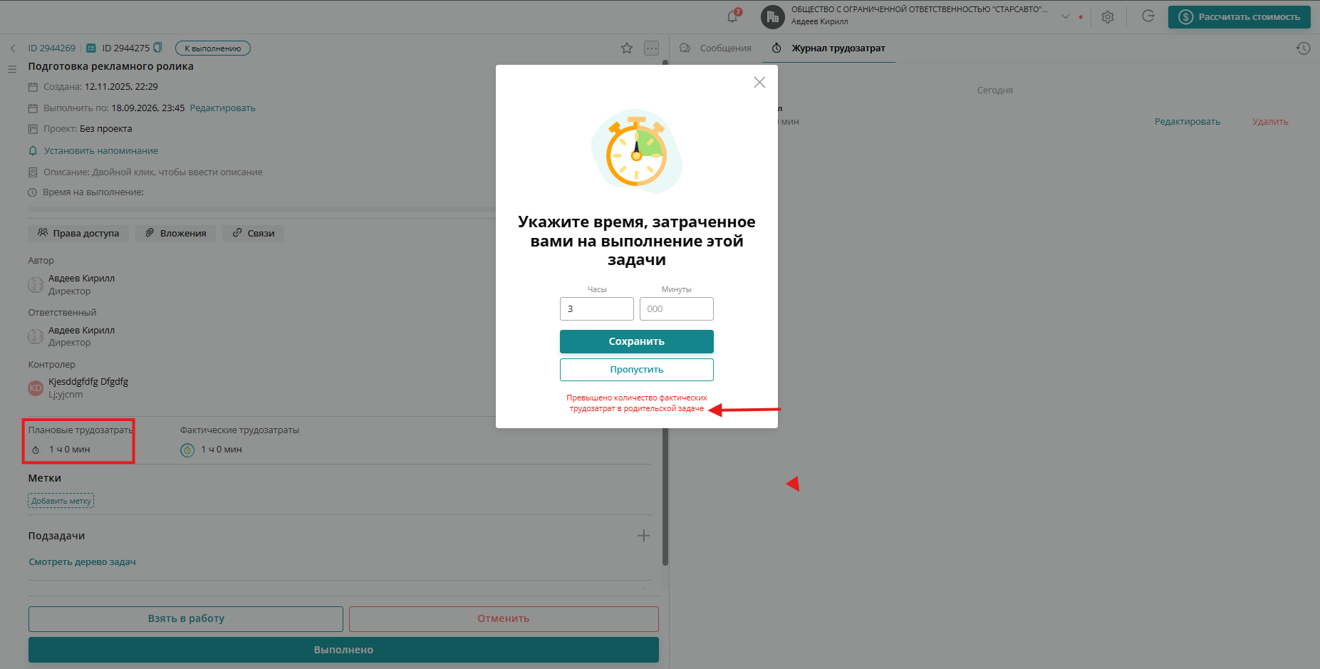 Фактические трудозатраты не могут быть больше, чем плановые