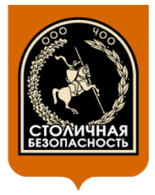 ЧОО «Столичная безопасность»