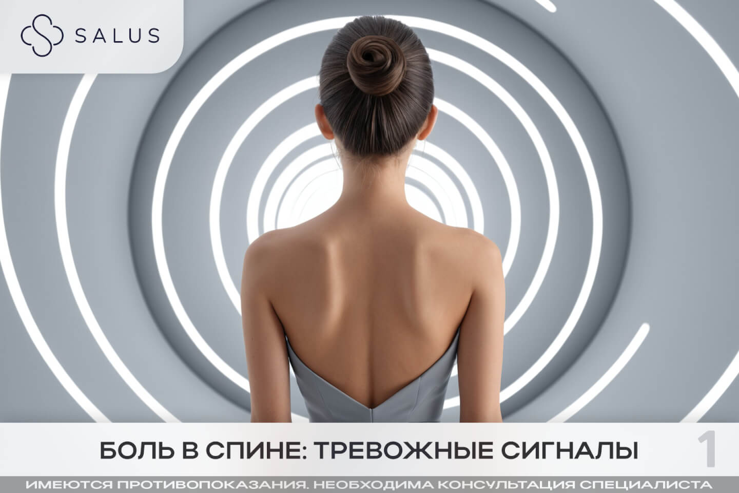 Salus Салюс клиника в тюмени тюмень индивидуальная медицина гинеколог терапевт семейная медицина медцентр