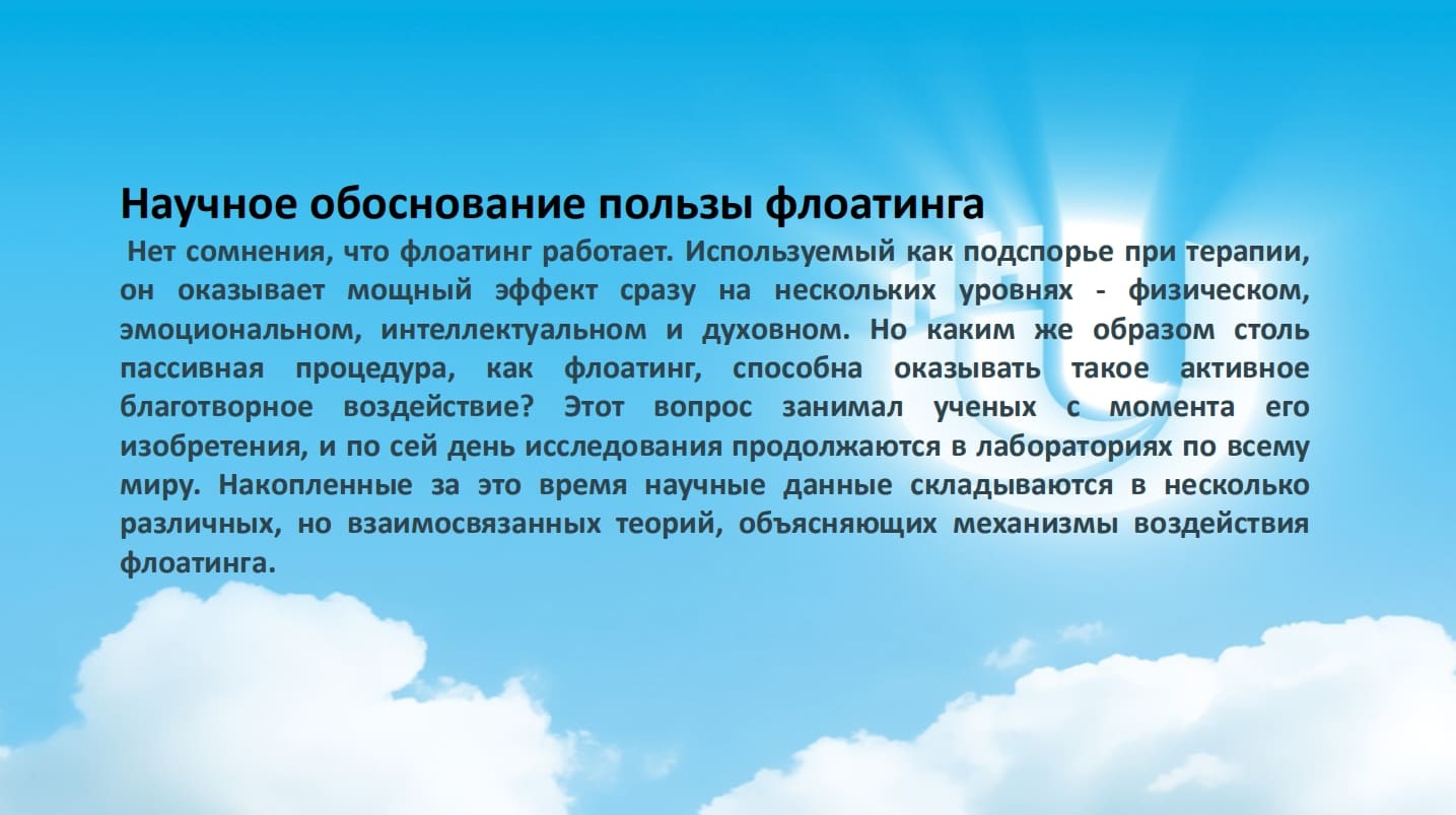 Подспорье. Научное обоснование. Научная обоснованность. Сон научное обоснование.