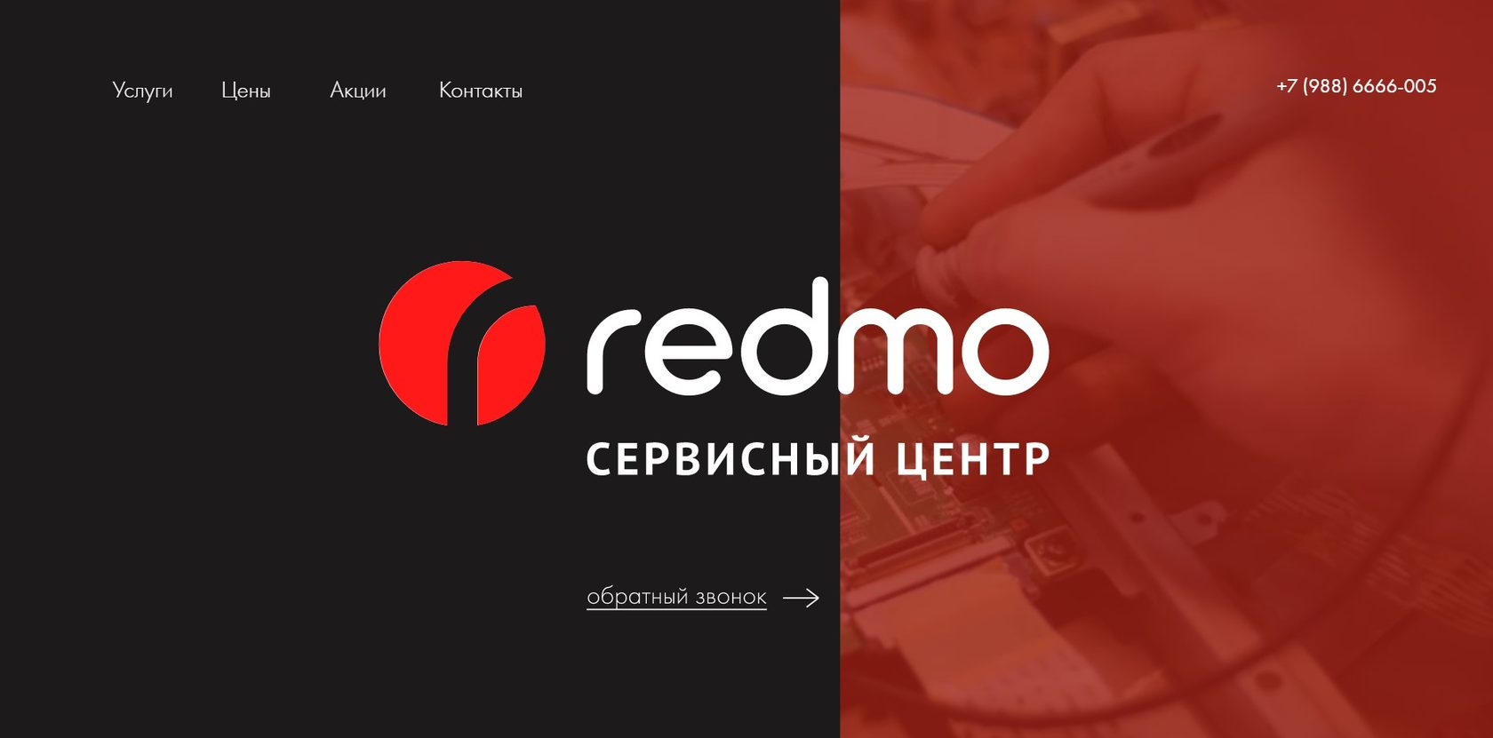 Redmo - ремонт бытовой техники в Краснодаре и Сочи