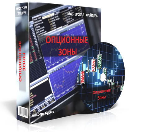 Курс ОПЦИОННЫЕ ЗОНЫ