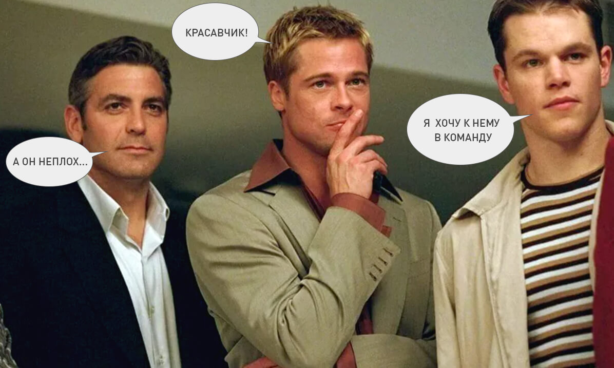 Команда мечты