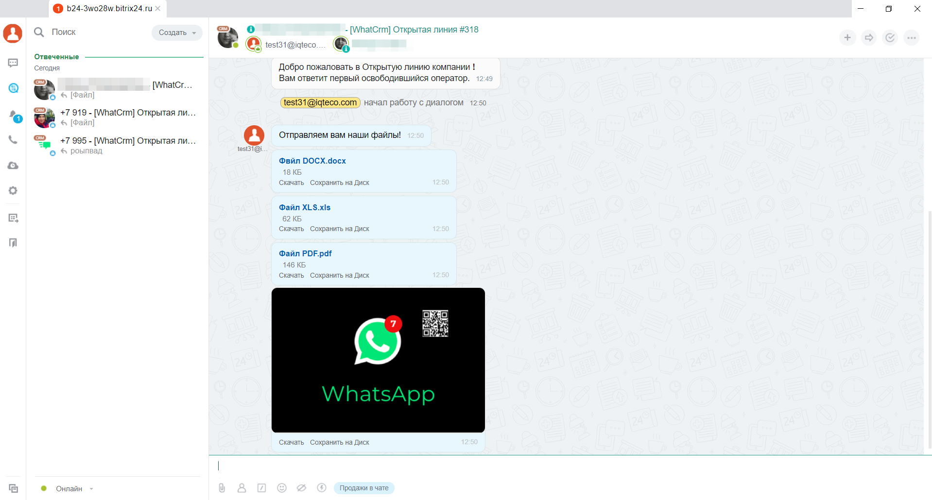 Мой класс интеграция с whatsapp