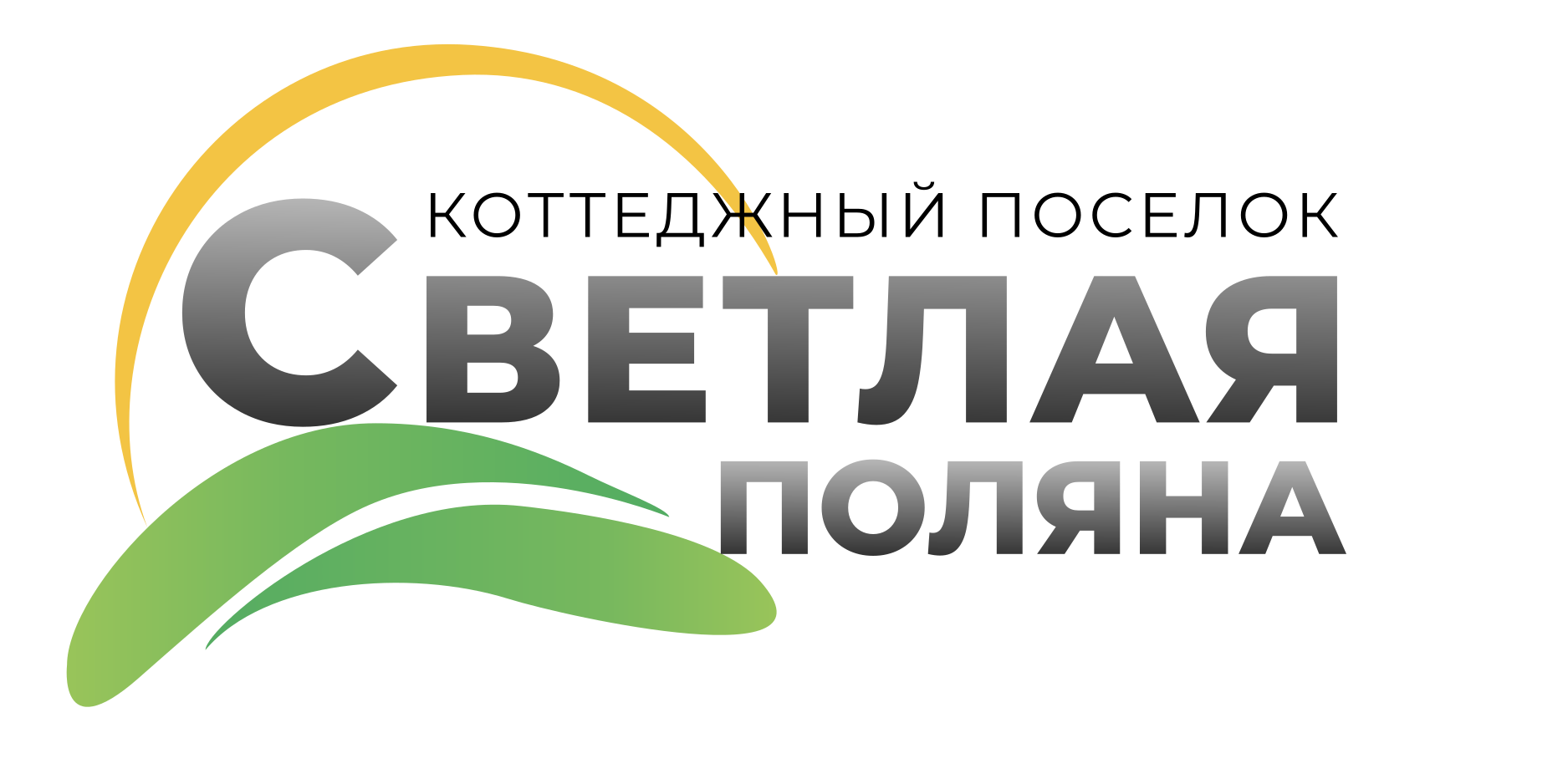 Коттеджный посёлок Светлая поляна