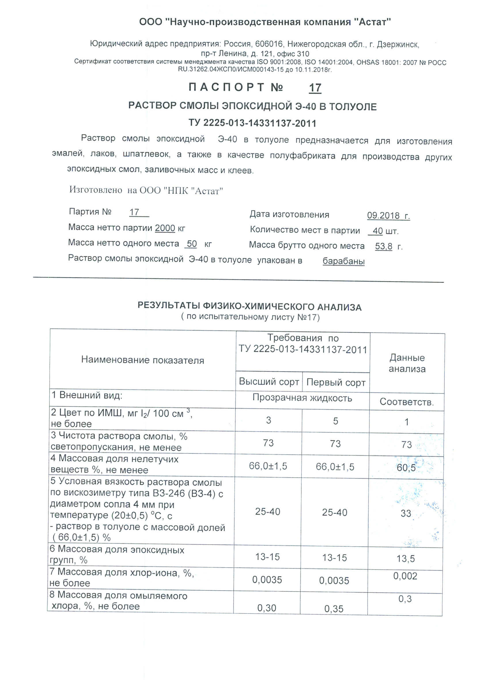 сертификат на эпоксидную смолу. эпоксидная смола эд-20 паспорт безопасности. сертификат качества на сальник набивной тм89. сертификат на эпоксидную смолу. сертификат качества на эпоксидную смолу.