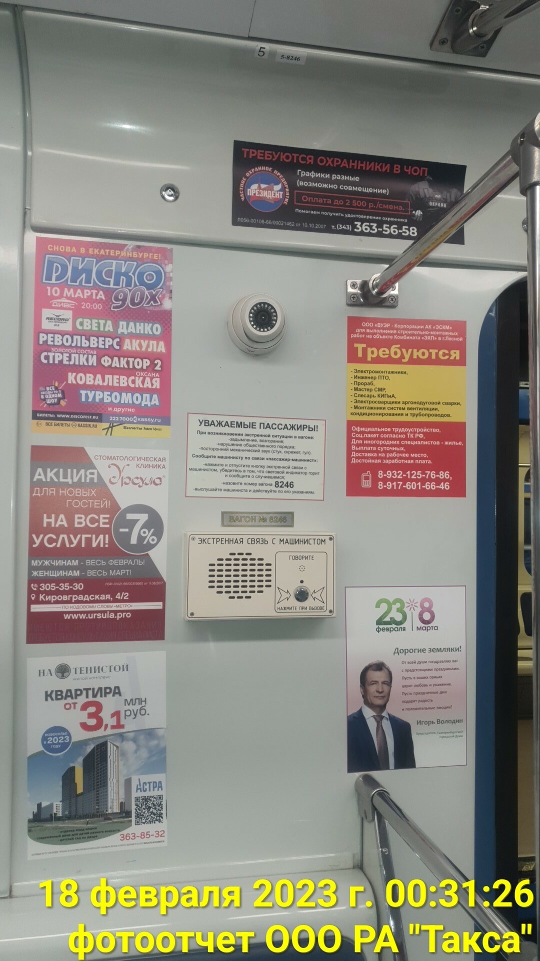 Реклама в метро Екатеринбурга, на выбор.
