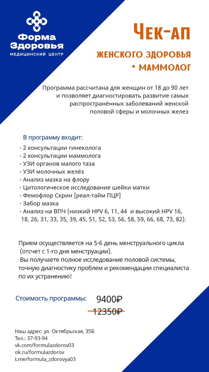 Комплексные программы в Улан-Удэ. Check Up