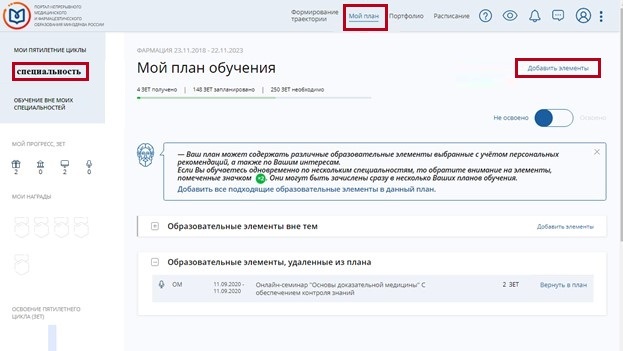 Как внести баллы НМО в личном кабинете? (prof-resurs.ru)