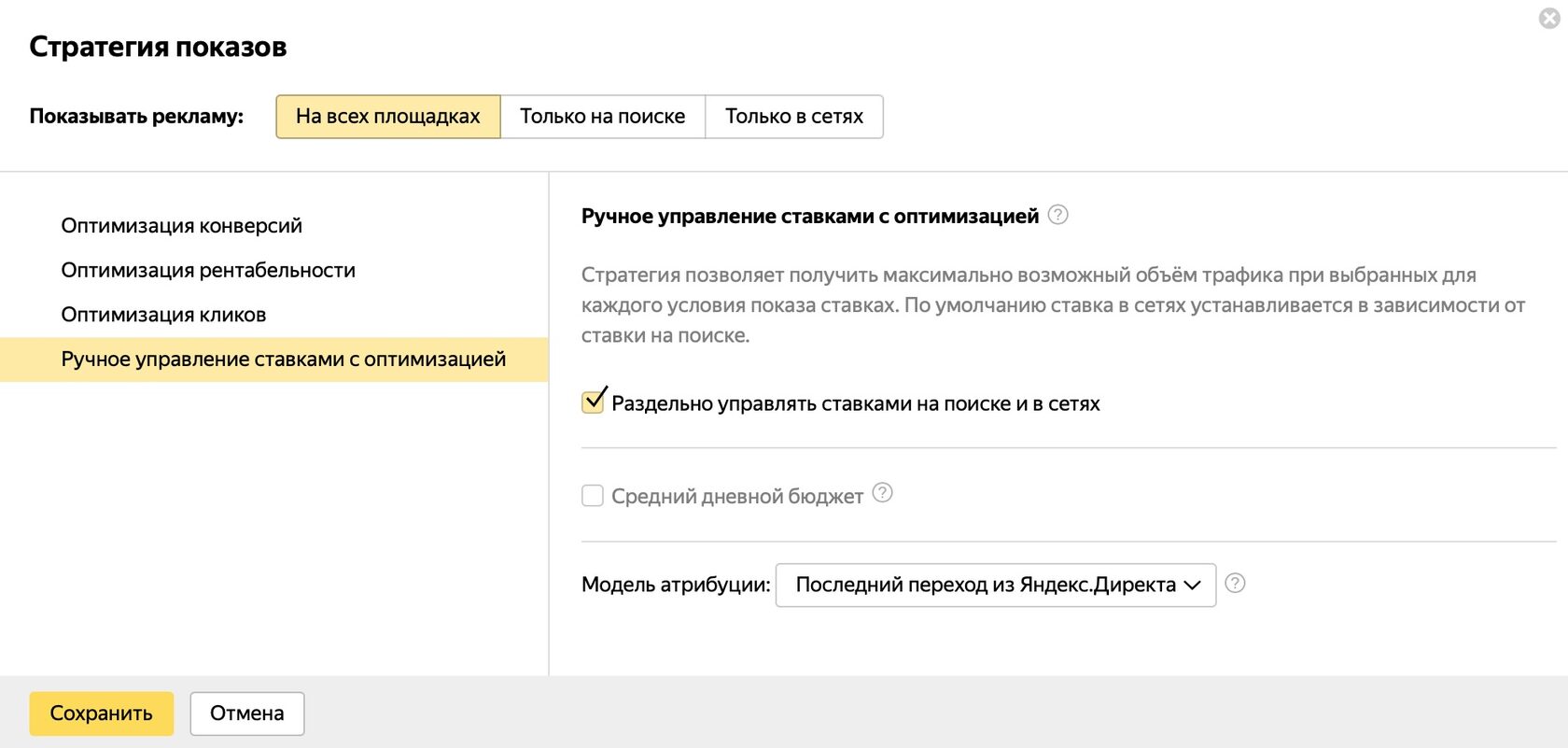 Модель атрибуции Яндекс директ