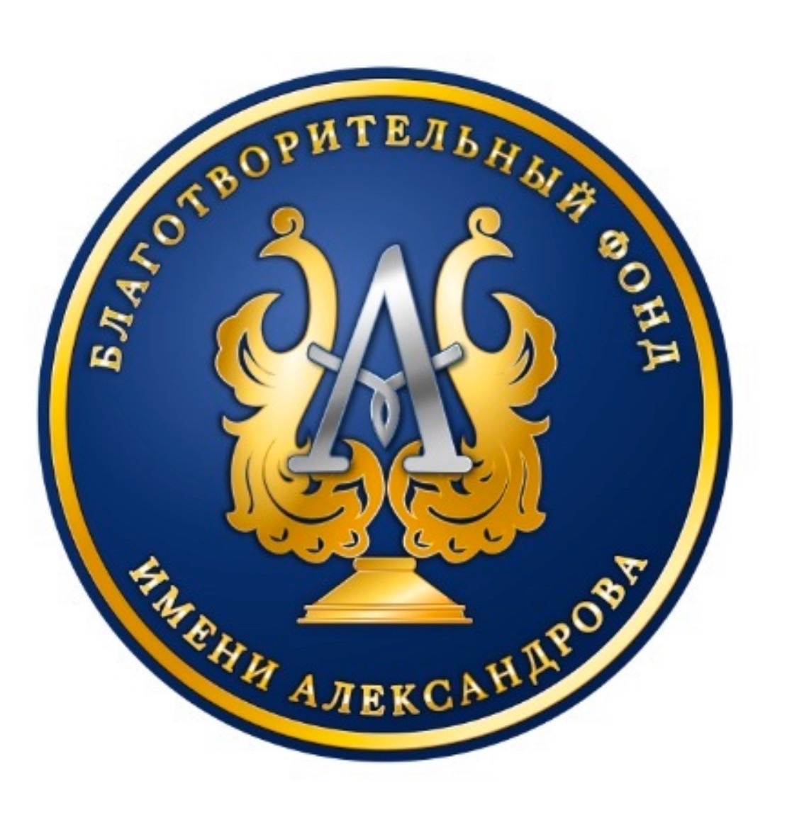 ФОНД ПОДДЕРЖКИ ТВОРЧЕСКИХ ПРОЕКТОВ ИМЕНИ АЛЕКСАНДРОВА