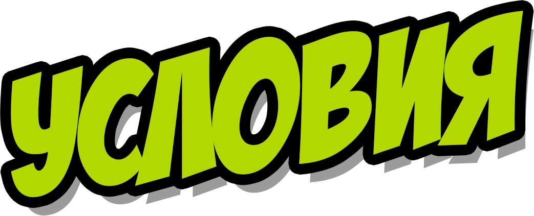 Условия доставки