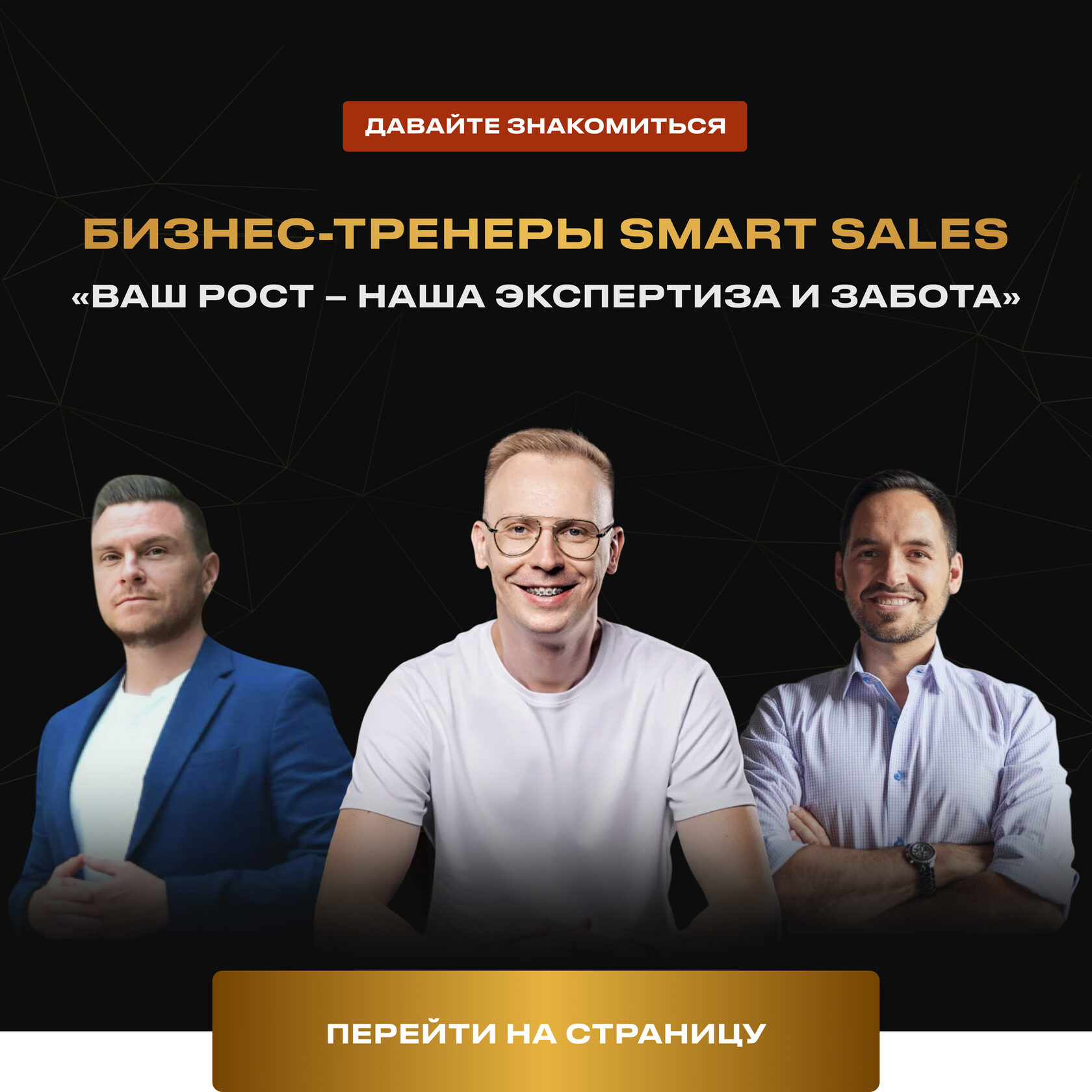 Бизнес-тренеры Smart Sales