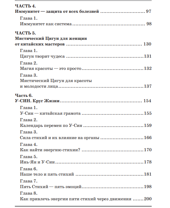 Оглавление книги - страница 2