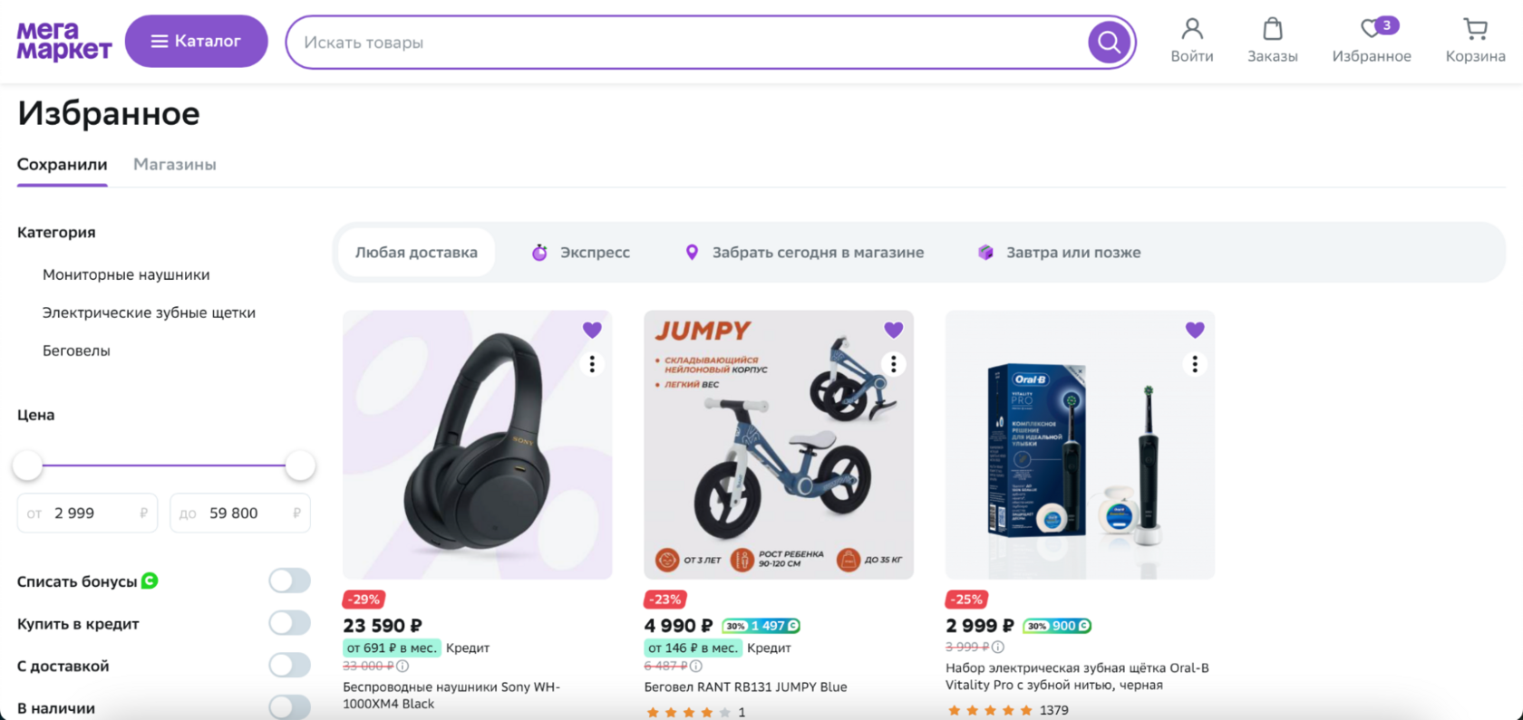 Мегамаркет