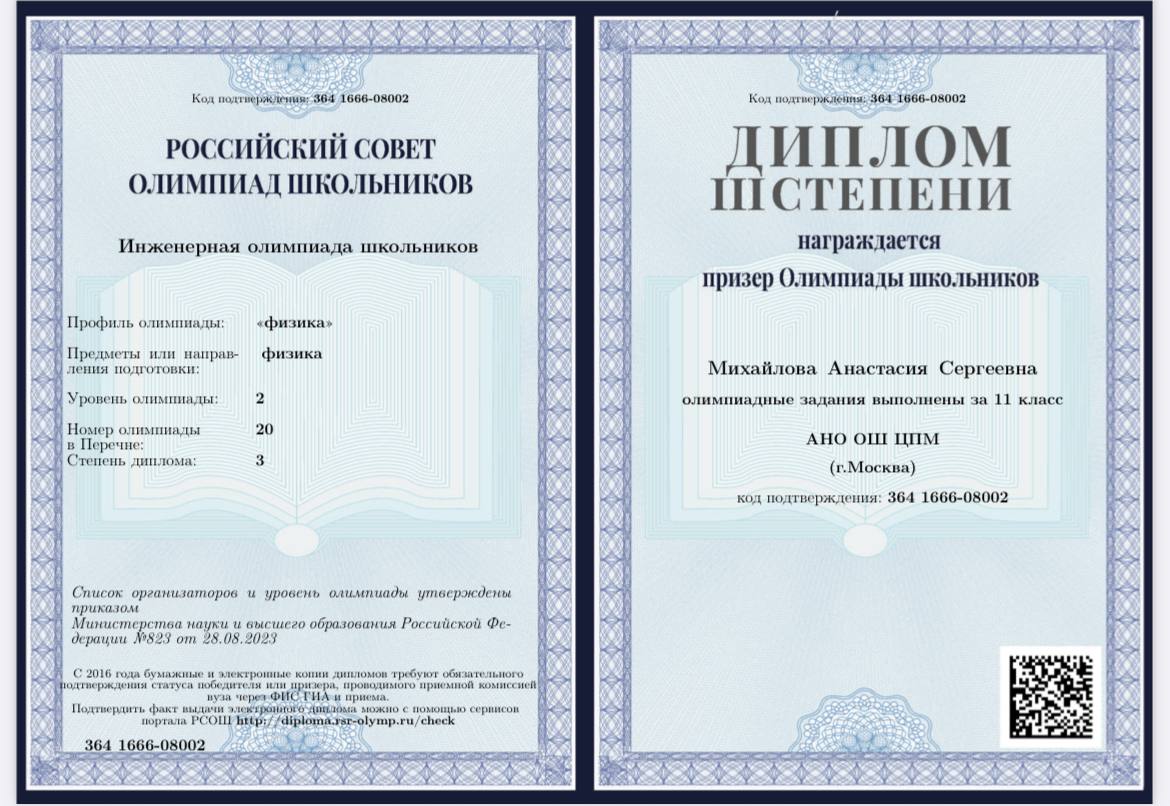 Диплом Анастасии Михайловой