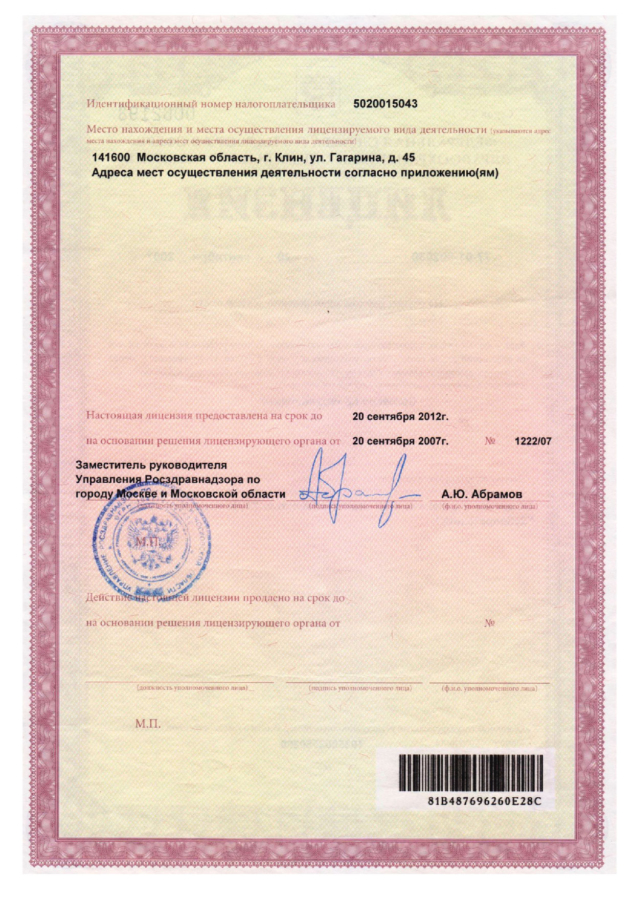 Лицензия 77-01-002630 стр2