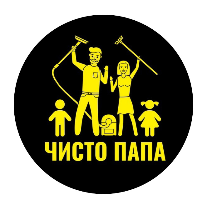 Чисто папа