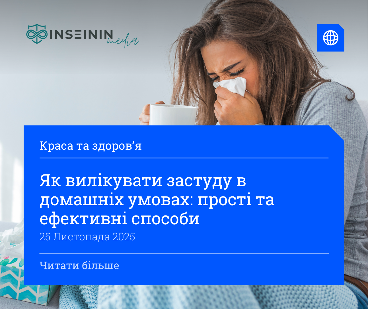 Як вилікувати застуду в домашніх умовах: прості та ефективні способи