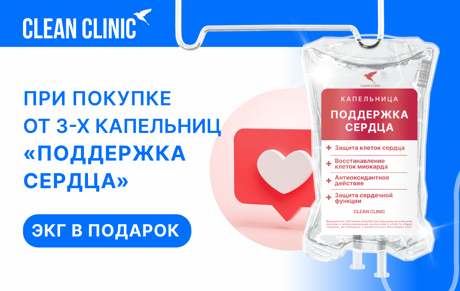 CLEAN CLINIC - капельницы здоровья и красоты