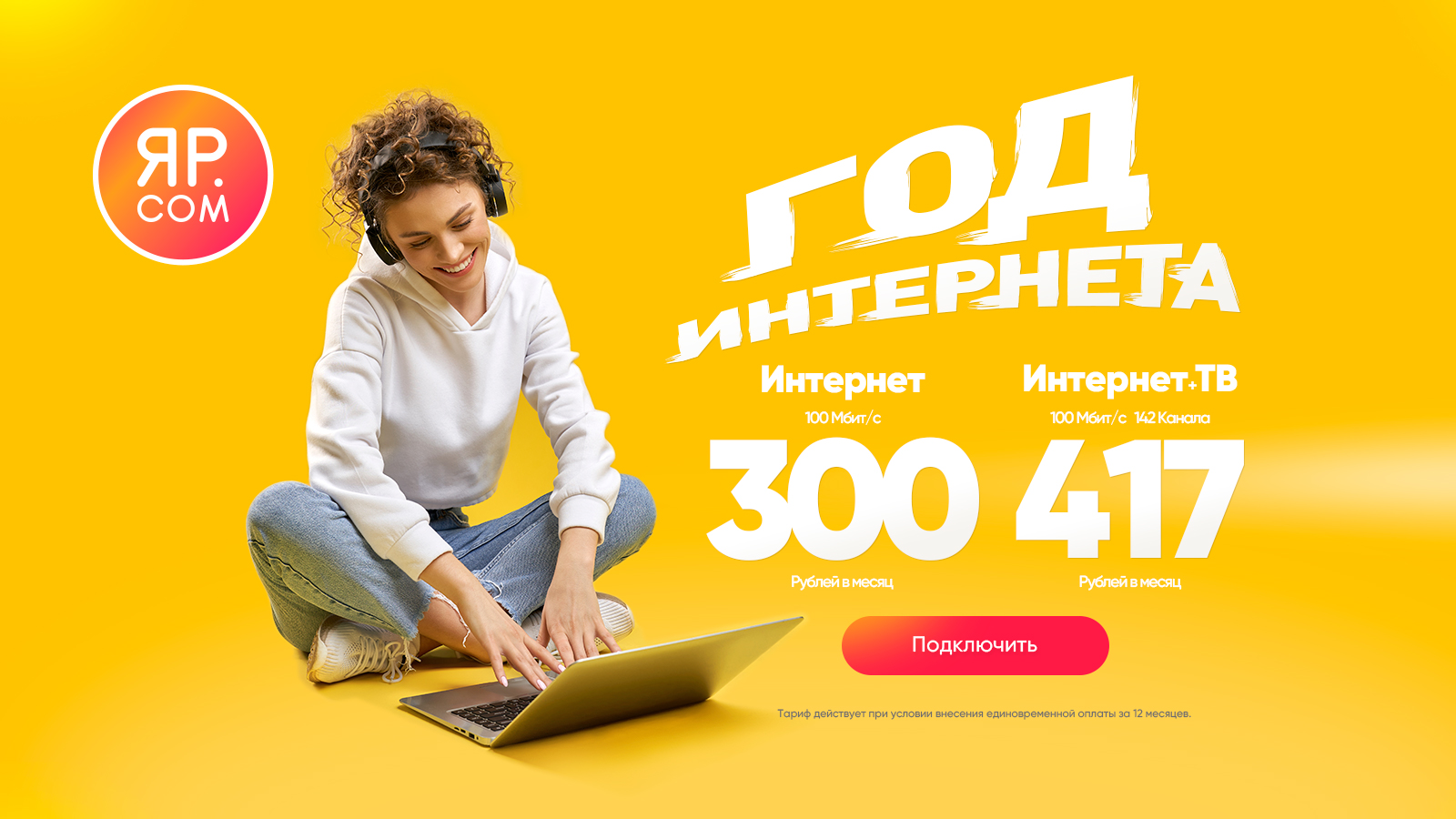 Недорогой интернет телевидение