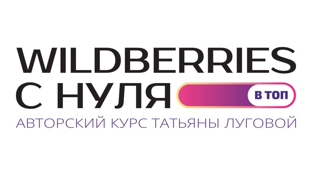 Wildberries удалить