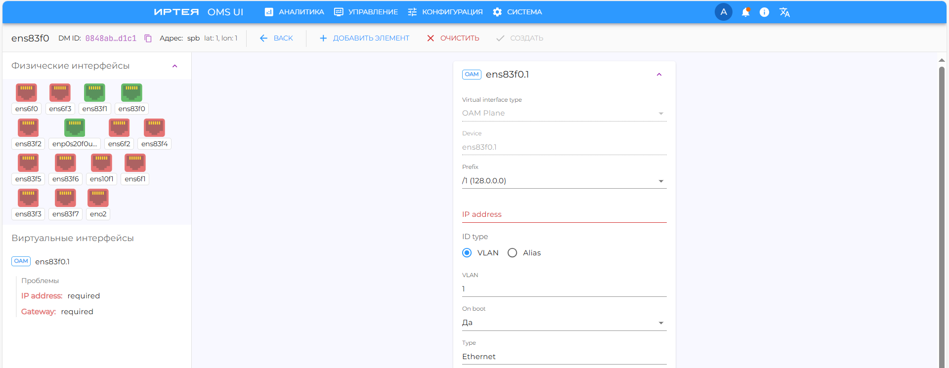 Рисунок 76 — Окно настройки конфигурации транспортной сети