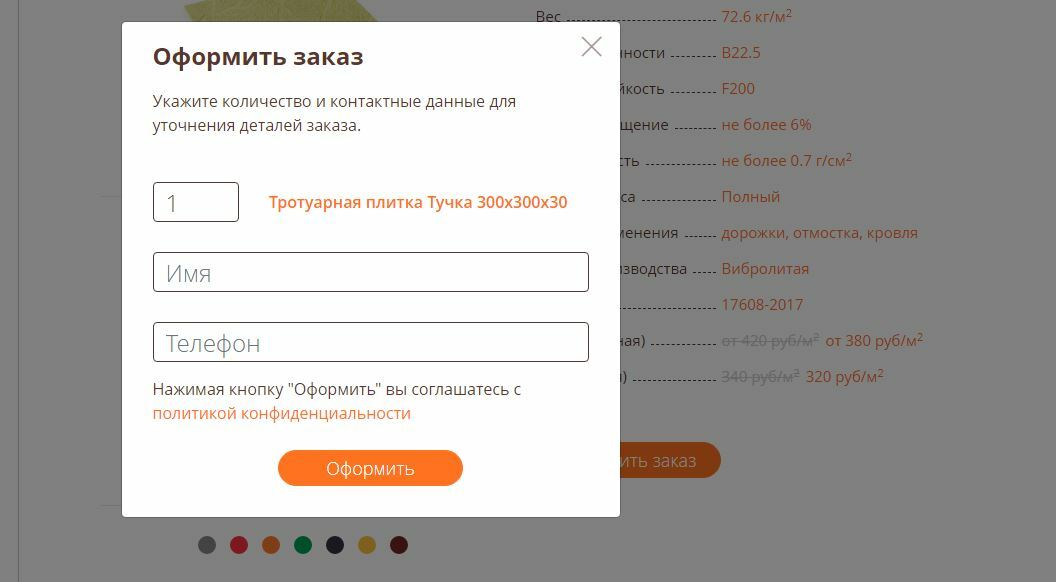 Разработка сайта компании МосОблТротуар