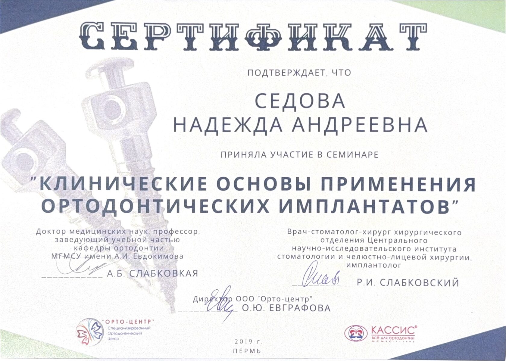 Сертификат 19